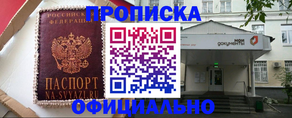 временная регистрация недорого в Краснодаре