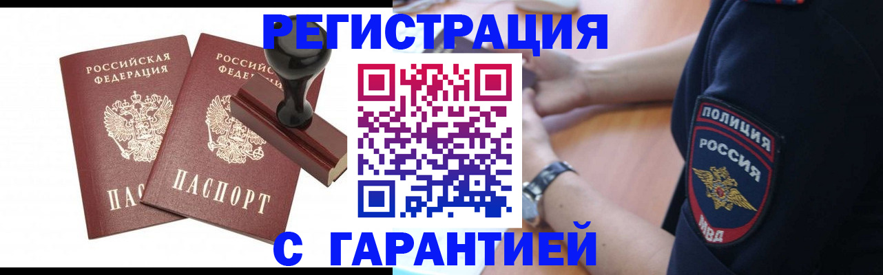 временная регистрация надежно в Краснодаре