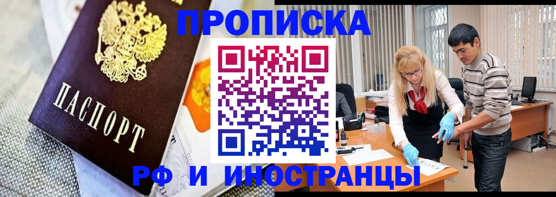прописка паспорт в Краснодаре